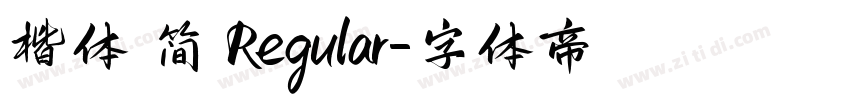 楷体 简 Regular字体转换
